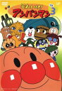 【バーゲンセール】それいけ!アンパンマン ’03 3【アニメ 中古 DVD】メール便可 レンタル落ち