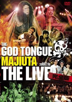 楽天バンプ【売り尽くし】ゴッドタン MAJIUTA THE LIVE 完全版【お笑い 中古 DVD】メール便可 ケース無:: レンタル落ち