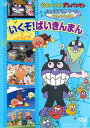 【バーゲンセール】それいけ!アンパンマン おともだちシリーズ うたのなかま いくぞ!ばいきんまん【アニメ 中古 DVD】メール便可 レンタル落ち