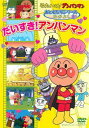 【バーゲンセール】それいけ!アンパンマン おともだちシリーズ なかよし だいすき!アンパンマン【アニメ 中古 DVD】メール便可 レンタル落ち
