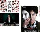 悪の教典(2枚セット) 序章【全巻 邦画 中古 DVD】メール便可 ケース無:: レンタル落ち