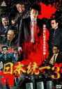 「売り尽くし」日本統一 3【邦画 中古 DVD】メール便可 ケース無:: レンタル落ち