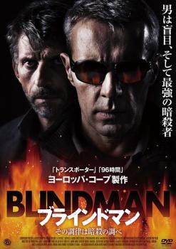 ブラインドマン その調律は暗殺の調べ【洋画 中古 DVD】メール便可 ケース無:: レンタル落ち