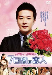 7日間の恋人【洋画 中古 DVD】メール便可 ケース無:: レンタル落ち