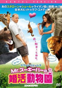 Mr.ズーキーパーの婚活動物園【洋画 中古 DVD】メール便可 ケース無:: レンタル落ち
