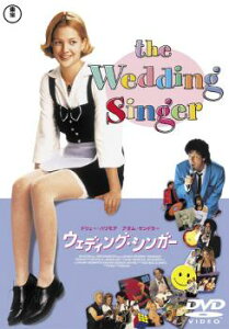ウェディング・シンガー【洋画 中古 DVD】メール便可 ケース無:: レンタル落ち
