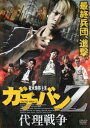 ガチバンZ 代理戦争【邦画 中古 DVD】メール便可 ケース無:: レンタル落ち