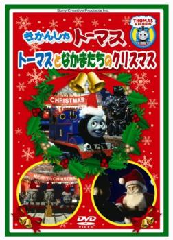 【ご奉仕価格】きかんしゃトーマス トーマスとなかまたちのクリスマス 字幕のみ【アニメ 中古 DVD】メール便可 ケース無::