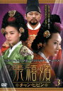 【バーゲンセール】張禧嬪 チャン・ヒビン 3(第5話〜第6話) 字幕のみ【洋画 中古 DVD】メール便可 ケース無:: レンタル落ち