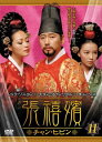 「売り尽くし」張禧嬪 チャン・ヒビン 11(第21話〜第22話) 字幕のみ【洋画 中古 DVD】メール便可 ケース無:: レンタル落ち
