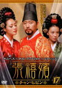 「売り尽くし」張禧嬪 チャン・ヒビン 17(第33話〜第34話) 字幕のみ【洋画 中古 DVD】メール便可 ケース無:: レンタル落ち