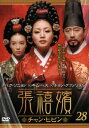 【バーゲンセール】張禧嬪 チャン・ヒビン 28(第55話〜第56話) 字幕のみ【洋画 中古 DVD】メール便可 ケース無:: レンタル落ち