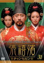 「売り尽くし」張禧嬪 チャン・ヒビン 31(第61話〜第62話) 字幕のみ【洋画 中古 DVD】メール便可 ケース無:: レンタル落ち