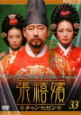 【バーゲンセール】張禧嬪 チャン・ヒビン 33(第65話〜第66話) 字幕のみ【洋画 中古 DVD】メール便可 ケース無:: レンタル落ち