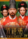 【バーゲンセール】張禧嬪 チャン・ヒビン 34(第67話〜第68話) 字幕のみ【洋画 中古 DVD】メール便可 ケース無:: レンタル落ち