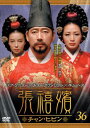 【バーゲンセール】張禧嬪 チャン・ヒビン 36(第71話〜第72話) 字幕のみ【洋画 中古 DVD】メール便可 ケース無:: レンタル落ち