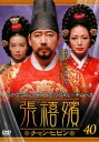 「売り尽くし」張禧嬪 チャン・ヒビン 40(第79話〜第80話) 字幕のみ【洋画 中古 DVD】メール便可 ケース無:: レンタル落ち