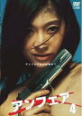 アンフェア 4【邦画 中古 DVD】メール便可 ケース無:: レンタル落ち