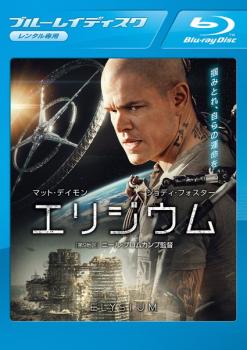 【ご奉仕価格】エリジウム ブルーレイディスク【洋画 中古 Blu-ray】メール便可 ケース無:: レンタル落ち