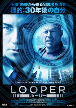 【ご奉仕価格】LOOPER ルーパー ブルーレイディスク【洋画 中古 Blu-ray】メール便可 レンタル落ち