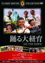踊る大紐育 字幕のみ【洋画 中古 DVD】メール便可 ケース無::