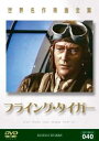 「売り尽くし」フライング・タイガー 字幕のみ【洋画 中古 DVD】メール便可 ケース無::
