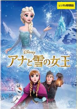 楽天バンプ【バーゲンセール】アナと雪の女王【アニメ 中古 DVD】メール便可 レンタル落ち