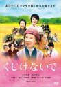 くじけないで【邦画 中古 DVD】メール便可 ケース無:: レンタル落ち