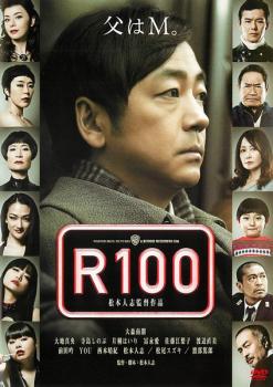 R100【邦画 中古 DVD】メール便可 レンタル落ち