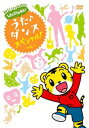 しまじろうのわお!うた ダンス スペシャル! 1【趣味、実用 中古 DVD】メール便可 レンタル落ち