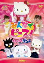 【売り尽くし】みんなでピース! キティパラ・ダンス【趣味、実用 中古 DVD】メール便可 ケース無:: レンタル落ち