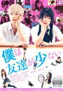 【ご奉仕価格】僕は友達が少ない【邦画 中古 DVD】メール便可 ケース無:: レンタル落ち