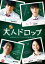 大人ドロップ【邦画 中古 DVD】メール便可 ケース無:: レンタル落ち 379円