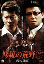 「売り尽くし」修羅の荒野6 義の墓場【邦画 中古 DVD】メール便可 ケース無:: レンタル落ち
