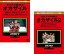 【ご奉仕価格】EXILE×岡村隆史 オカザイル(2枚セット)1 いい意味でヤバイっす オカザイルスペシャル、2 もうデブザイルなんて言わないでスペシャル【全巻 趣味、実用 中古 DVD】メール便可 レンタル落ち 2,999円