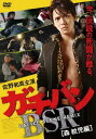 ガチバン BATTLE SCENE REMIX 森紋児編【邦画 中古 DVD】メール便可 レンタル落ち