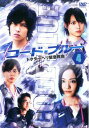 コード・ブルー ドクターヘリ緊急救命 4(第7話、第8話)【邦画 中古 DVD】メール便可 レンタル落ち