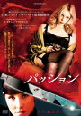 【バーゲンセール】パッション【洋画 中古 DVD】メール便可 ケース無:: レンタル落ち