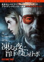 凍える夜に、盲目の殺し屋トポ【洋画 中古 DVD】メール便可 ケース無:: レンタル落ち