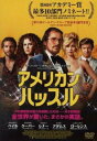 アメリカン ハッスル【洋画 中古 DVD】メール便可 ケース無:: レンタル落ち