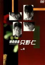 特命係長 只野仁 4(第7話～第8話)【邦画 中古 DVD】メール便可 レンタル落ち