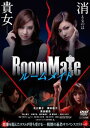 ルームメイト【邦画 中古 DVD】メール便可 ケース無:: レンタル落ち