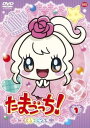 たまごっち!みらくるフレンズ 1【アニメ 中古 DVD】メール便可 レンタル落ち