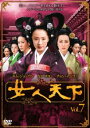「売り尽くし」女人天下 7 字幕のみ【洋画 中古 DVD】メール便可 ケース無:: レンタル落ち