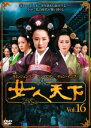 「売り尽くし」女人天下 16【洋画 中古 DVD】メール便可 ケース無:: レンタル落ち