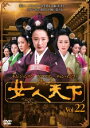 「売り尽くし」女人天下 22【洋画 中古 DVD】メール便可 ケース無:: レンタル落ち