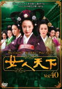 「売り尽くし」女人天下 40【洋画 中古 DVD】メール便可 ケース無:: レンタル落ち