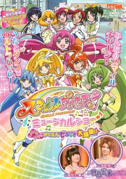 【ご奉仕価格】スマイルプリキュア! ミュージカルショー ドキドキ!がくえん七ふしぎ大騒動!!【趣味、実用 中古 DVD】メール便可 ケース無:: レンタル落ち