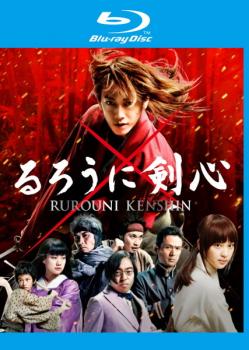 「売り尽くし」るろうに剣心 ブルーレイディスク【邦画 中古 Blu-ray】メール便可 ケース無:: レンタル落ち