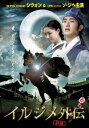 「売り尽くし」イルジメ外伝 前編 字幕のみ【洋画 中古 DVD】メール便可 ケース無:: レンタル落ち